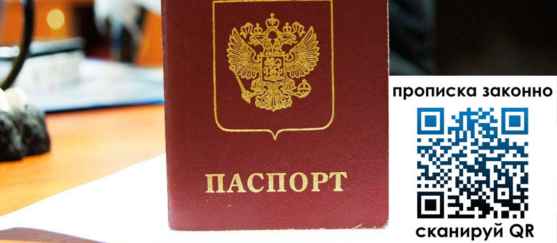 прописка в Котласе прописка в Котласе